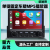 跨境单锭7英寸车载MP3播放器汽车收音机苹果Carplay主机无线