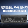 热销1028车载小功率MP3蓝牙播放器插TF卡FM收音机