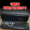 跨境1782小功率车载播放器可拆卸单USB插卡收音机蓝牙免提MP3播放