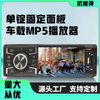 通用4寸单锭MP5蓝牙播放器高清触摸版带carplay汽车中控收音机