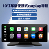 10.26寸无线苹果Carplay汽车行车记录仪 车载高清便携式导航
