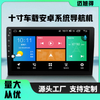 安卓大屏10寸安卓百变导航仪无线Carplay汽车中控一体机