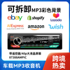 新款12V可拆卸车载MP3播放器蓝牙免提七彩流光灯光FM收音带遥控器