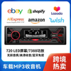 12V车载蓝牙MP3播放器720双USB手机充电插卡U盘机FM调频收音
