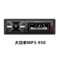 通用车载多媒体车载收音机MP3播放器蓝牙语音免提控制播放器950