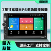 7寸双锭车载MP5播放器多功能USB插卡汽车蓝牙收音机